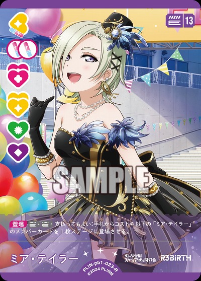 ミア・テイラー 【PL!N-pb1-023-R】